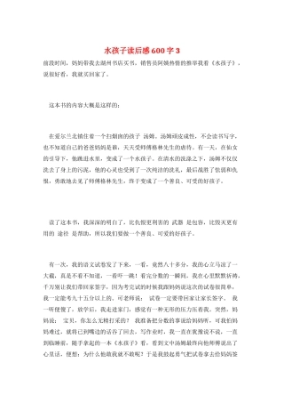 水孩子读后感600字3