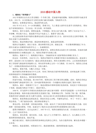 高考语文 2010感动中国人物素材 新人教版必修2