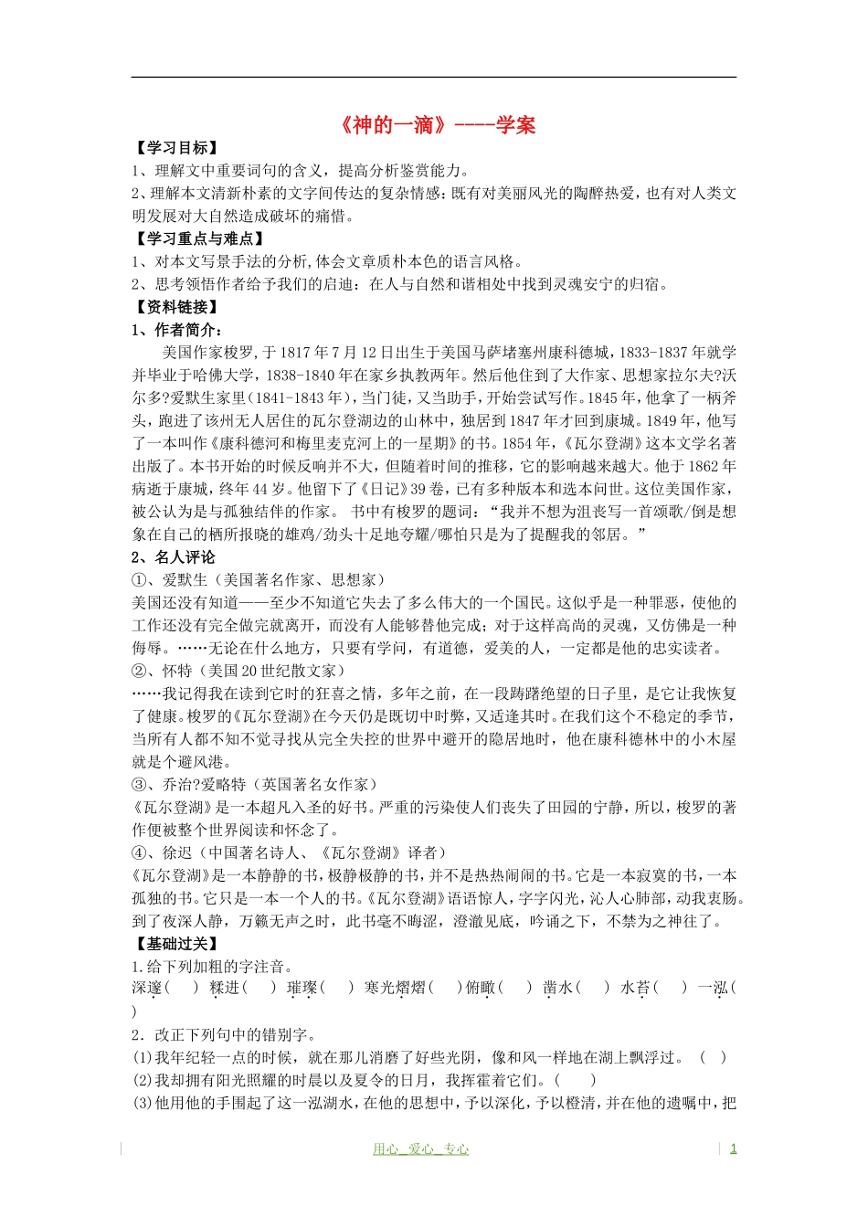 高考语文 湖山沉思 神的一滴学案 苏教版必修1_第1页