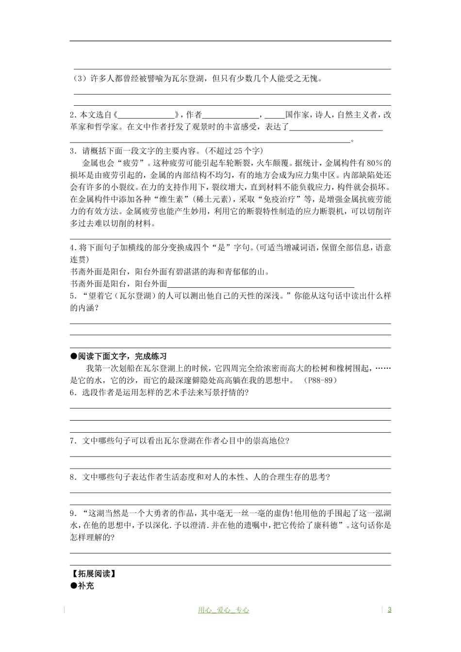 高考语文 湖山沉思 神的一滴学案 苏教版必修1_第3页