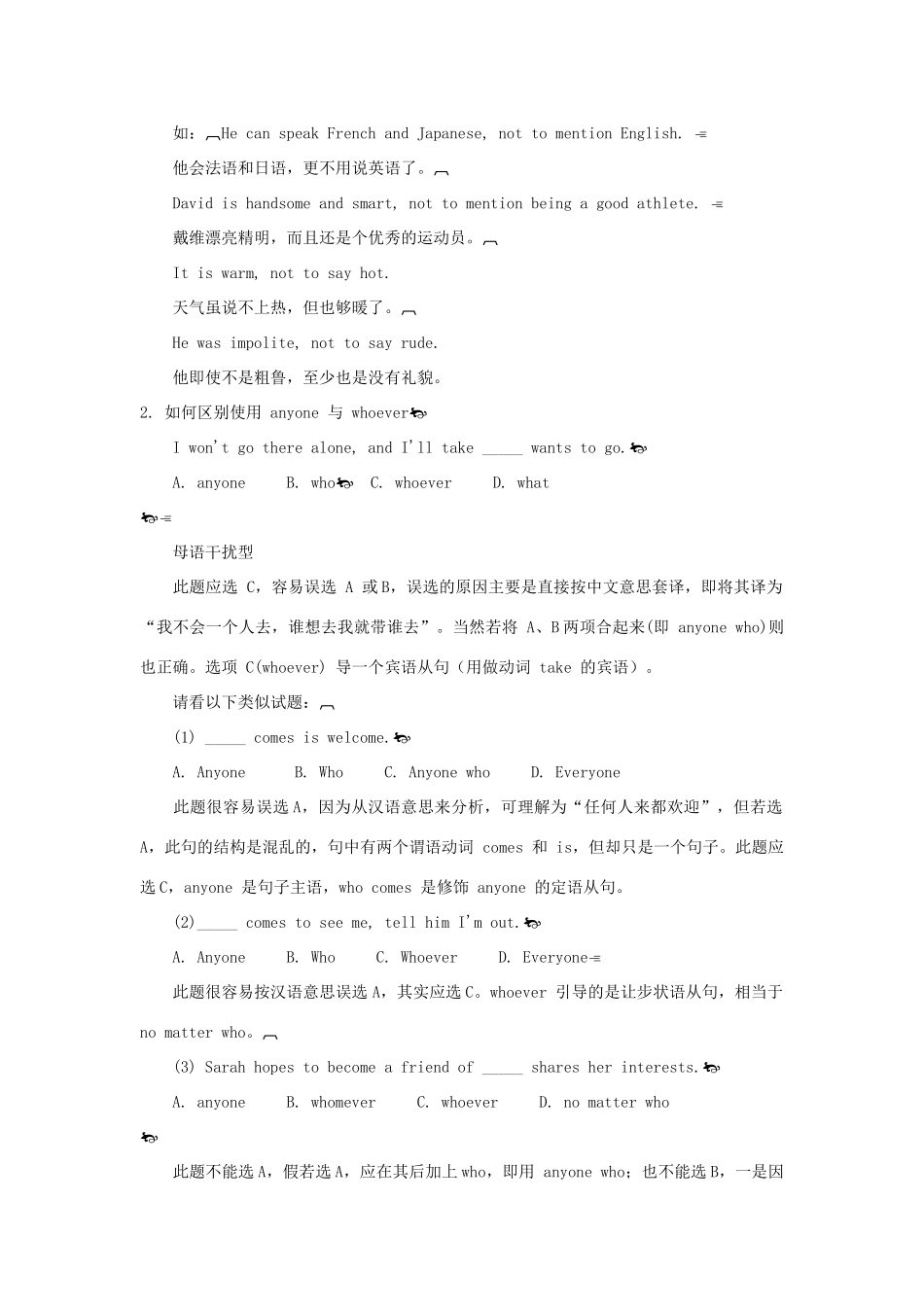 高考英语单选题陷阱 母语干扰型素材-人教版高三全册英语素材_第2页
