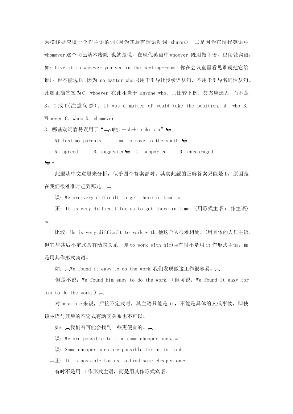 高考英语单选题陷阱 母语干扰型素材-人教版高三全册英语素材_第3页