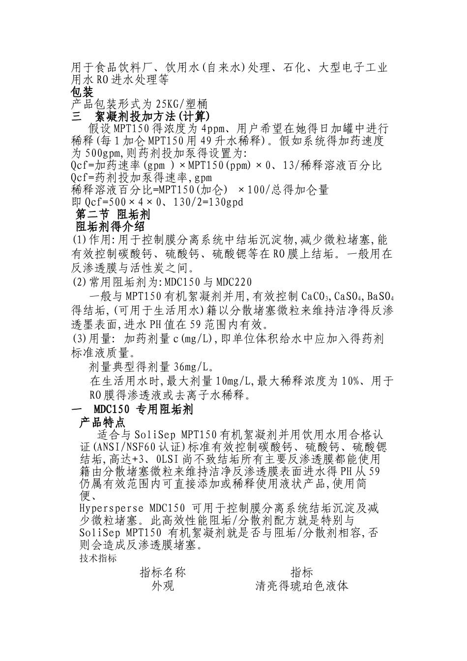 水处理药剂及投加方法_第3页