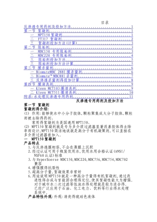 水处理药剂及投加方法