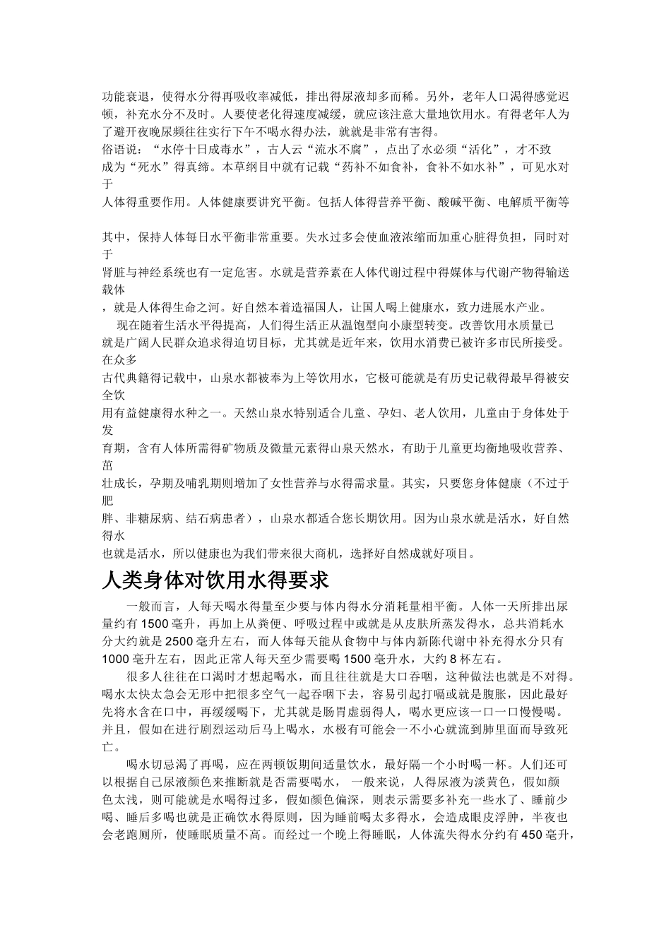 水对人体的作用_第2页