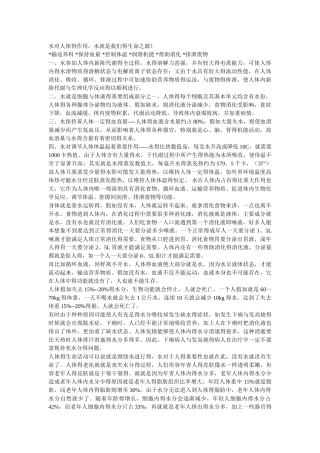 水对人体的作用