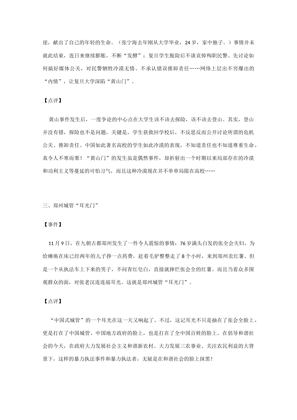 高考语文 2010年度盘点之十大道德事件内容简述及观点提炼作文素材_第2页