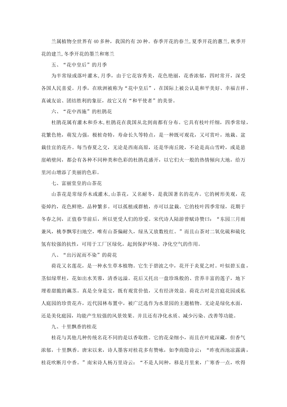 高考语文 花代表的含义作文素材_第2页