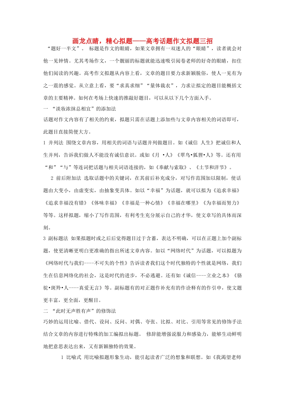 高考语文 画龙点睛素材_第1页