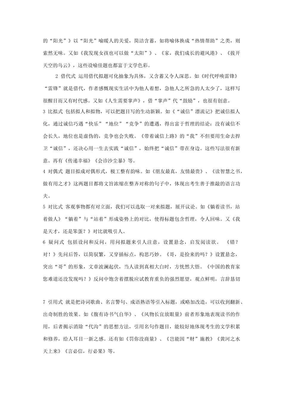 高考语文 画龙点睛素材_第2页