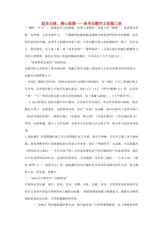 高考语文 画龙点睛素材