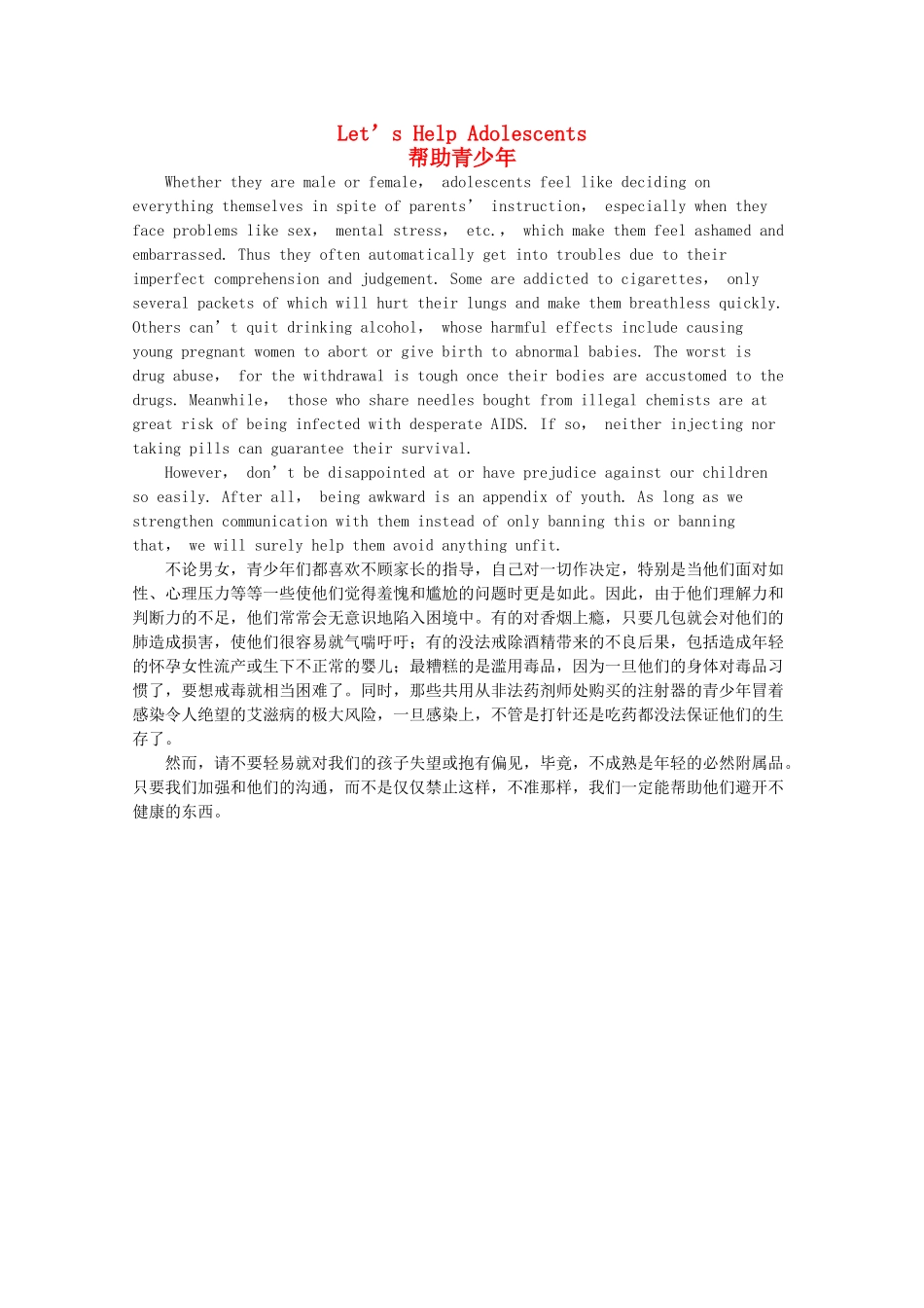 高考英语短文记忆3500单词 帮助青少年素材_第1页