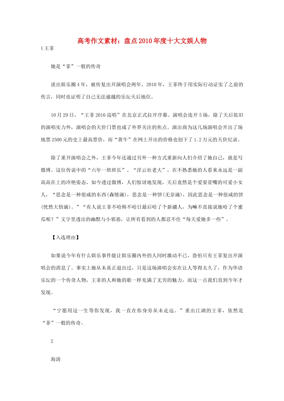 高考语文 2010年度盘点之十大文娱人物作文素材_第1页