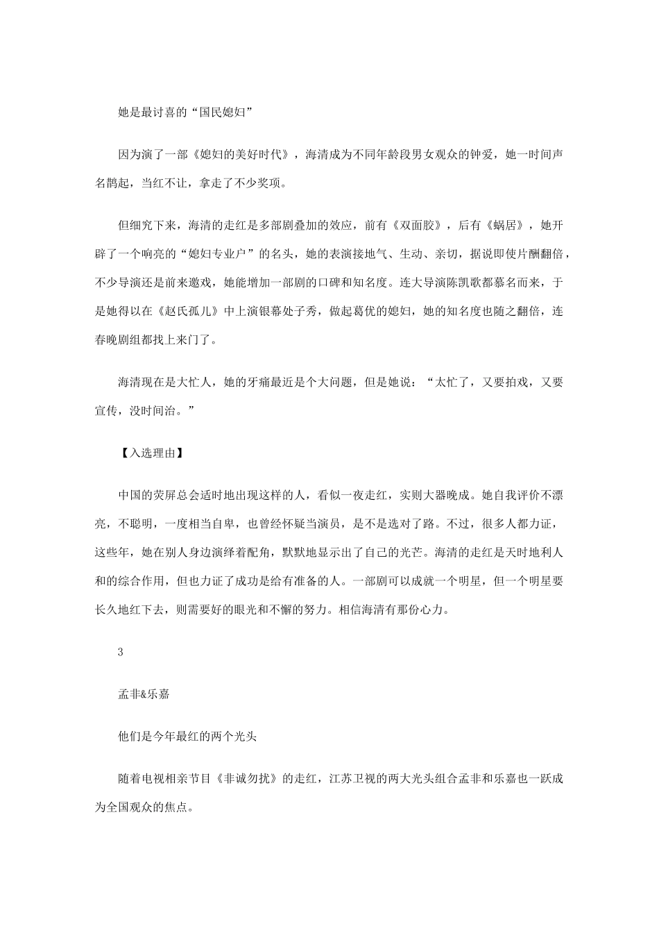 高考语文 2010年度盘点之十大文娱人物作文素材_第2页