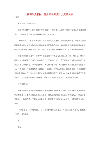 高考语文 2010年度盘点之十大文娱人物作文素材
