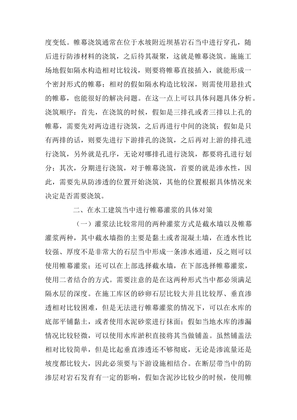 水工建筑帷幕灌浆施工的过程_第2页