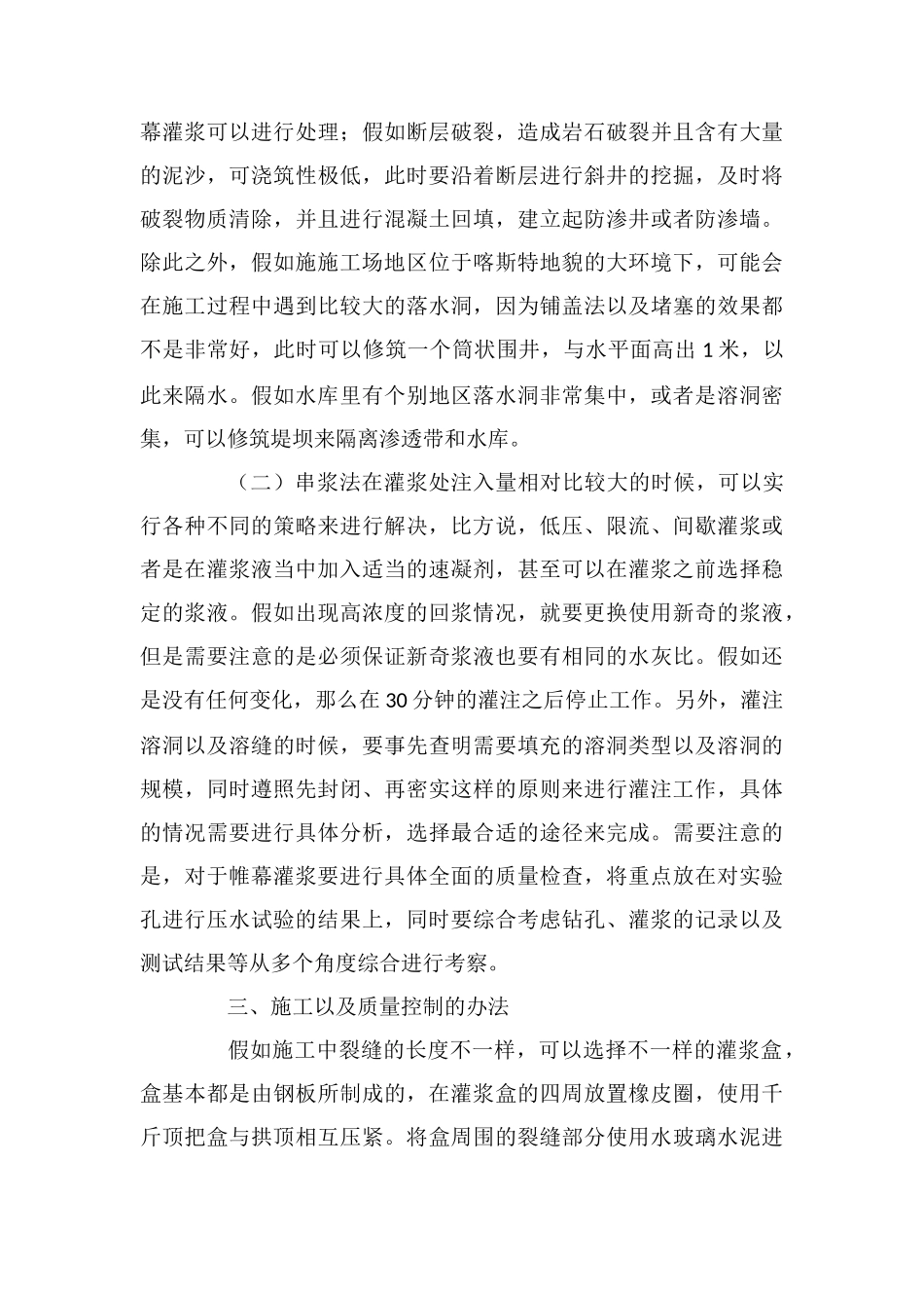 水工建筑帷幕灌浆施工的过程_第3页