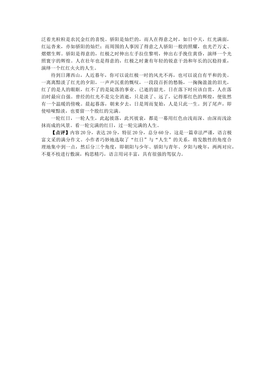 高考语文 话题“红”例文及点评素材_第2页