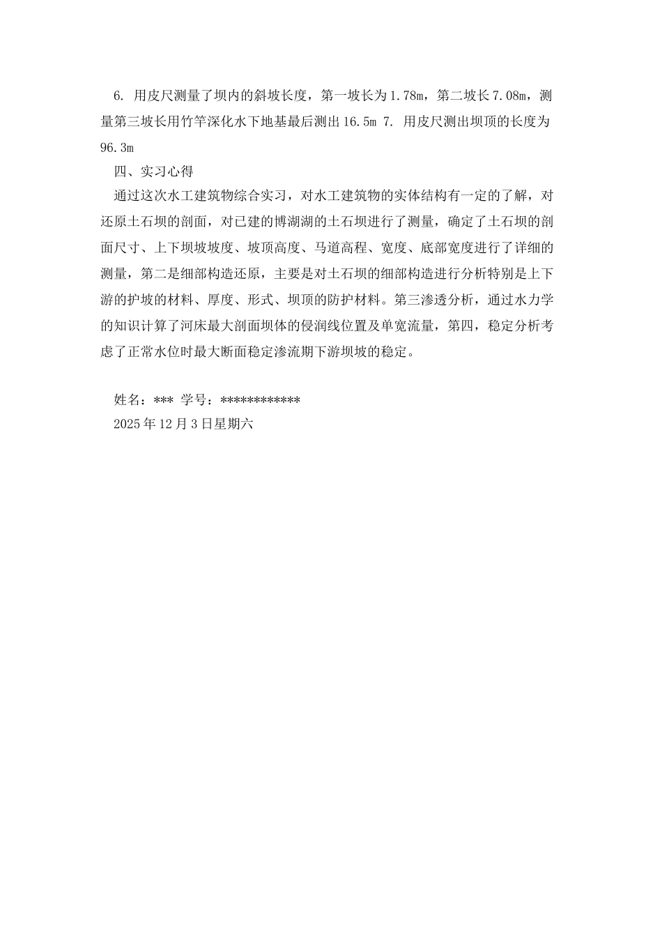 水工建筑物综合实习报告_第2页
