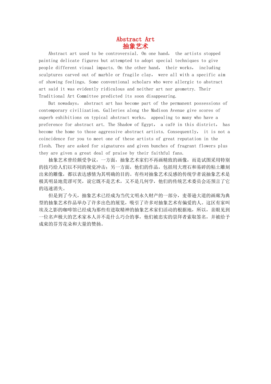 高考英语短文记忆3500单词 抽象艺术素材_第1页