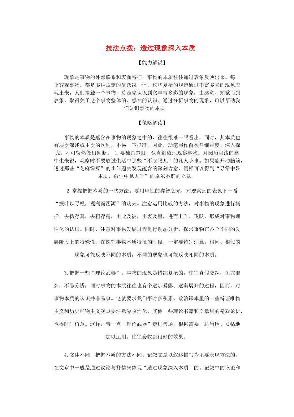 高考语文 技法点播 透过现象认识本质作文素材_第1页