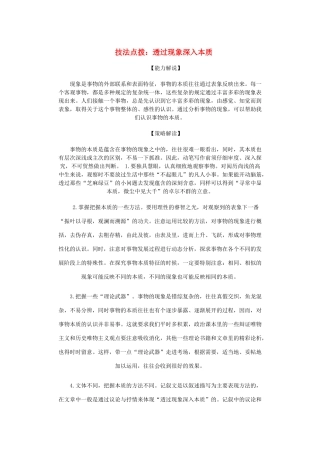 高考语文 技法点播 透过现象认识本质作文素材