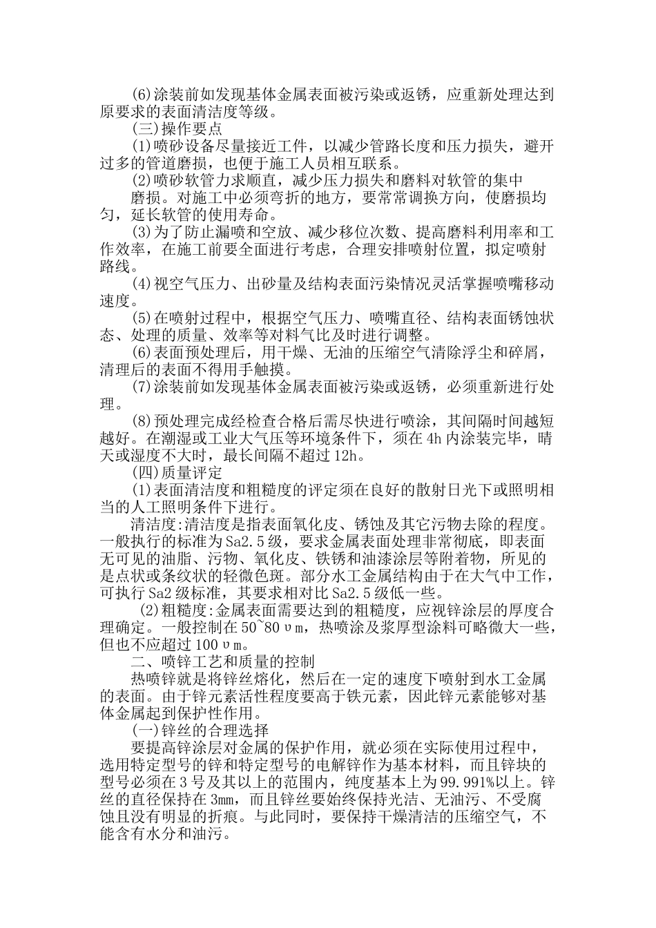 水工金属结构喷锌防腐技术及其质量控制_第2页