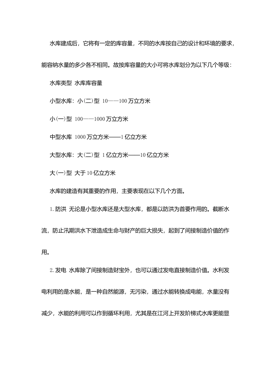 水工生产实习总结范文_第3页