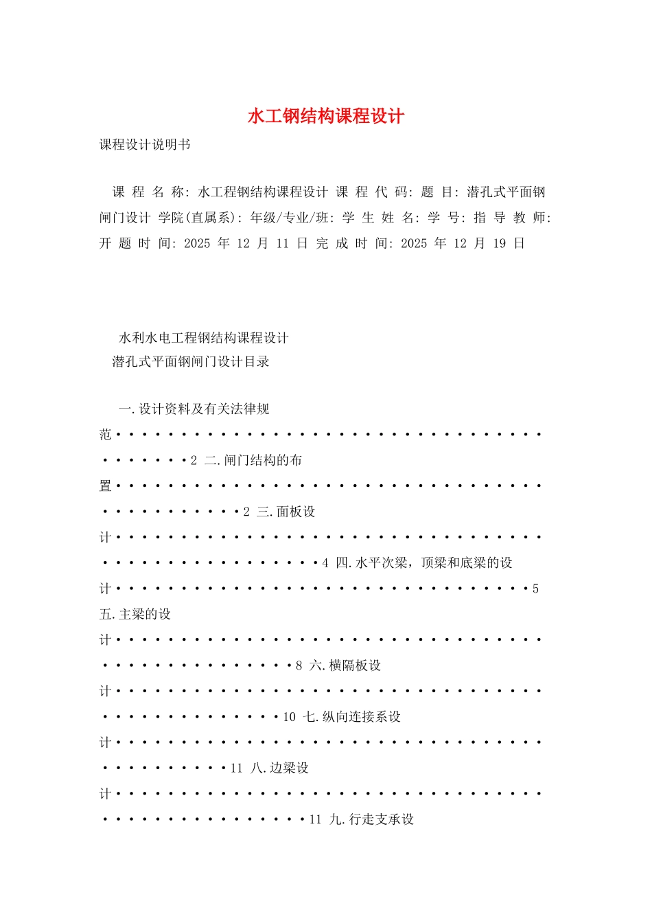 水工钢结构课程设计_第1页