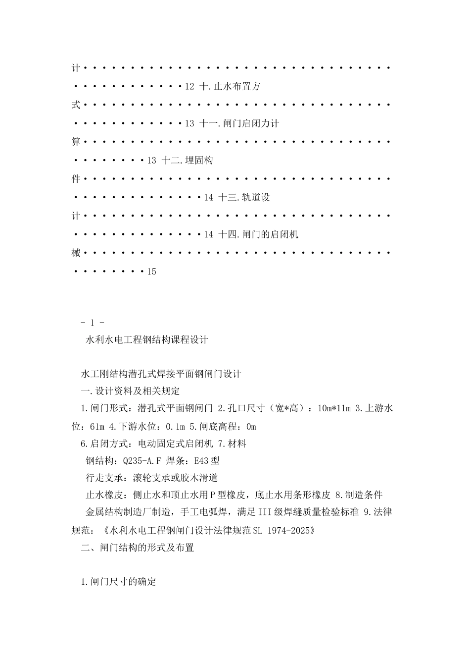 水工钢结构课程设计_第2页