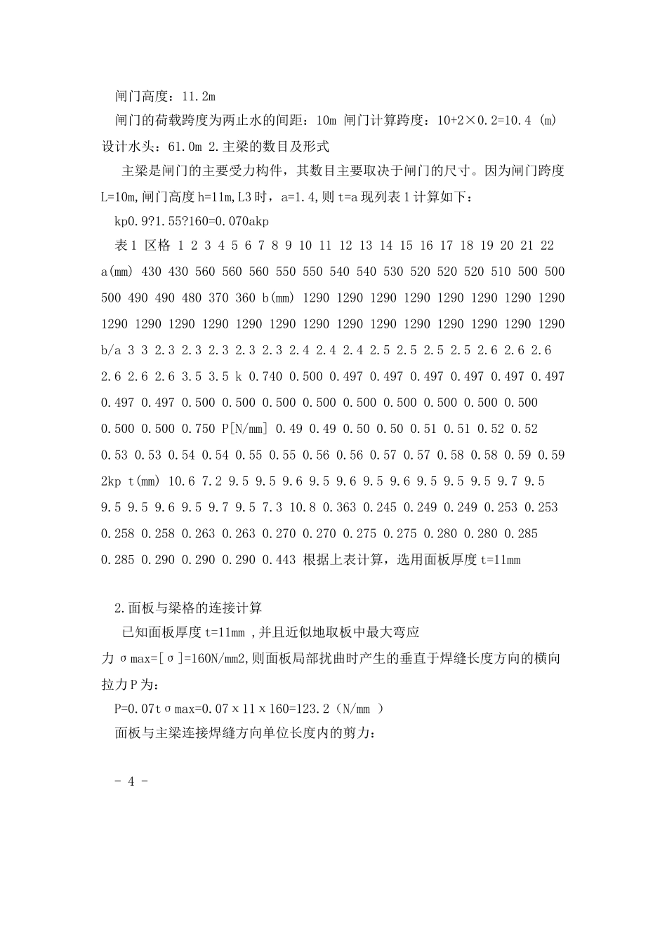 水工钢结构课程设计_第3页