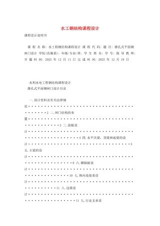 水工钢结构课程设计