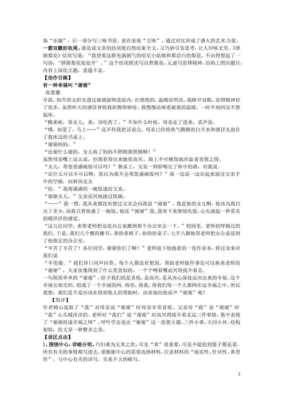 高考语文 卷帘天自高海水摇空绿-苏教教材中“叙事散文”的写作借鉴_第2页