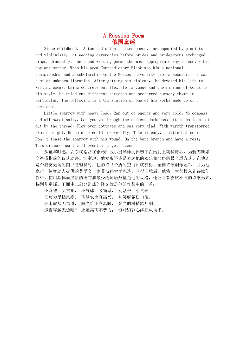 高考英语短文记忆3500单词 俄国童谣素材_第1页