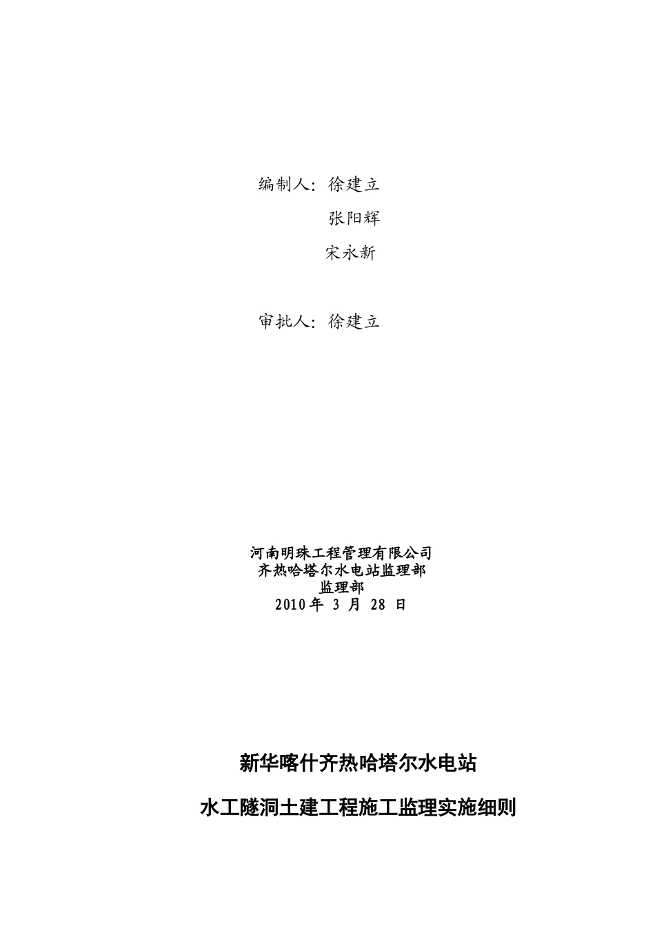 水工隧洞土建工程施工监理实施细则_第2页