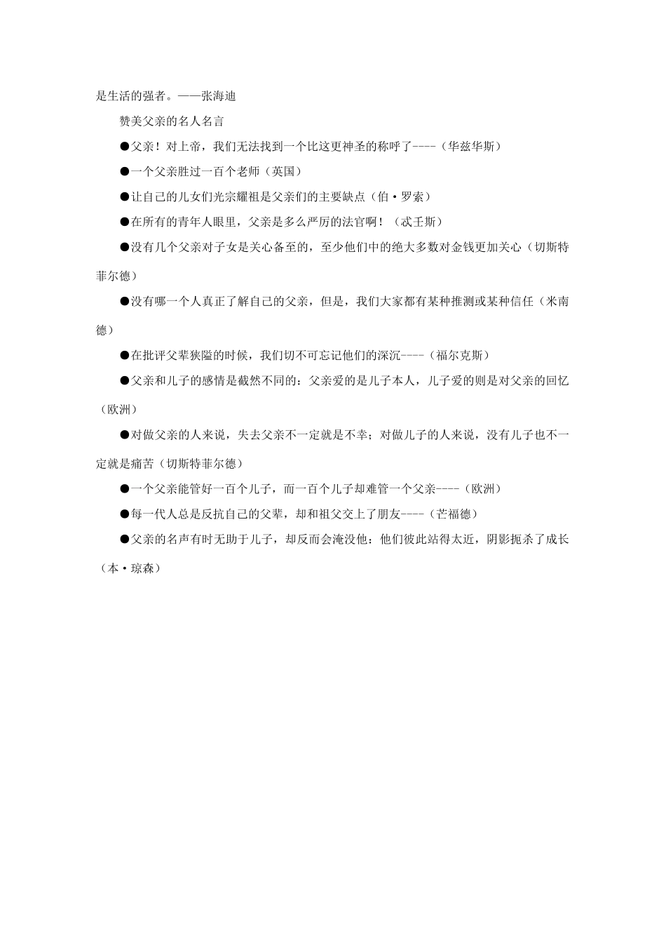 高考语文 克服困难、赞美父亲的名言警句作文素材_第2页