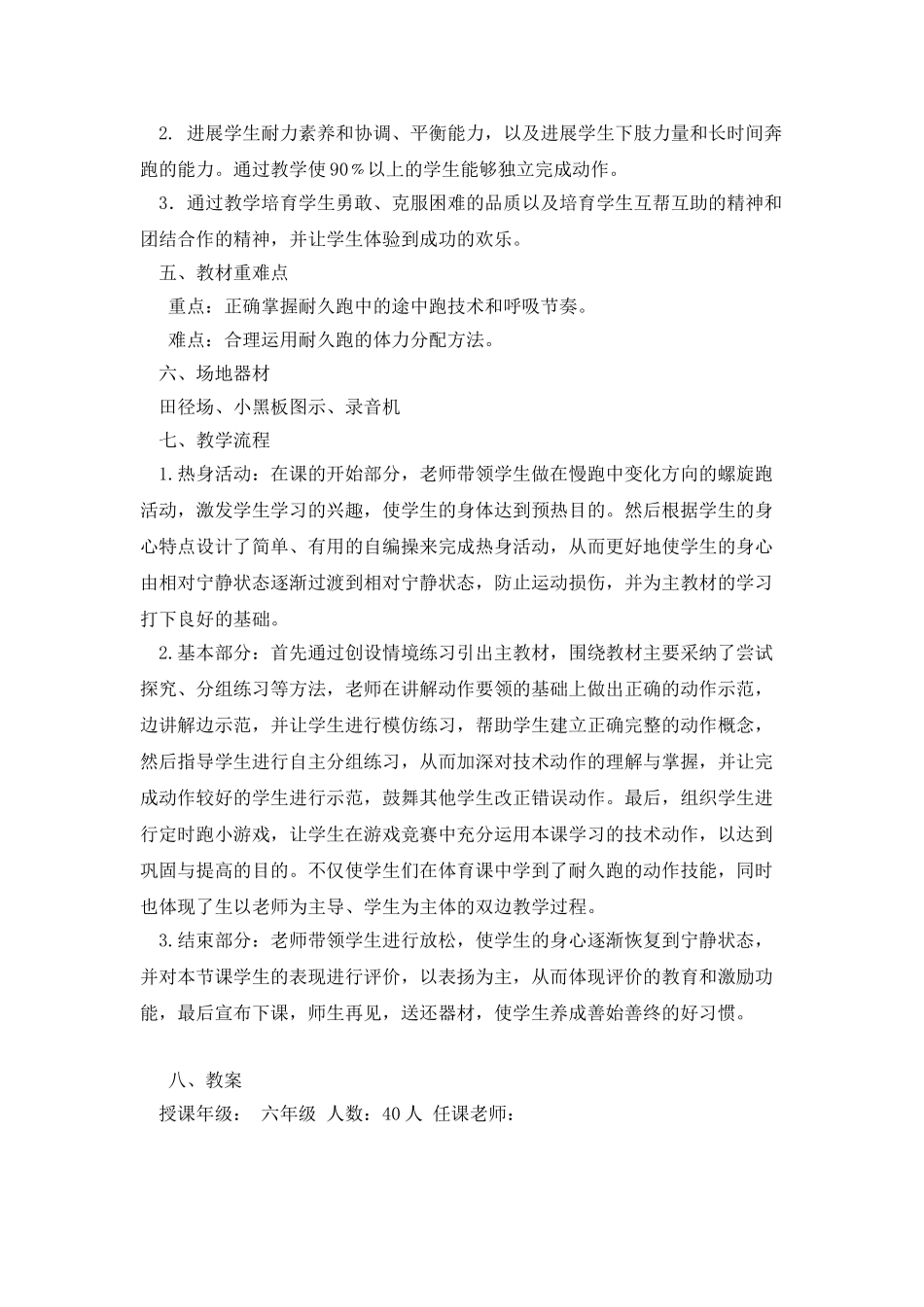 水平三《耐久跑》教学设计_第2页