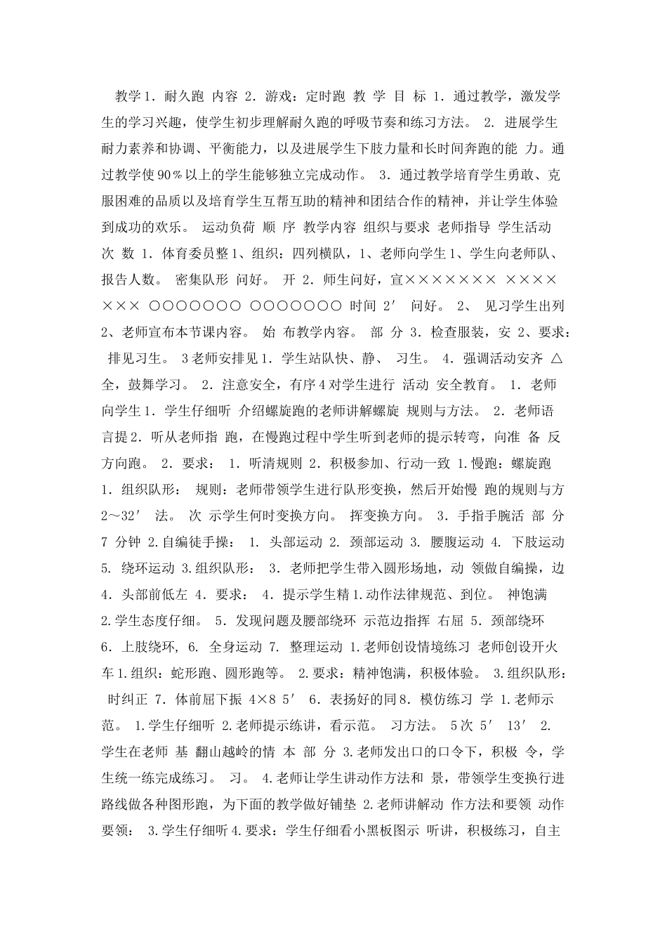 水平三《耐久跑》教学设计_第3页