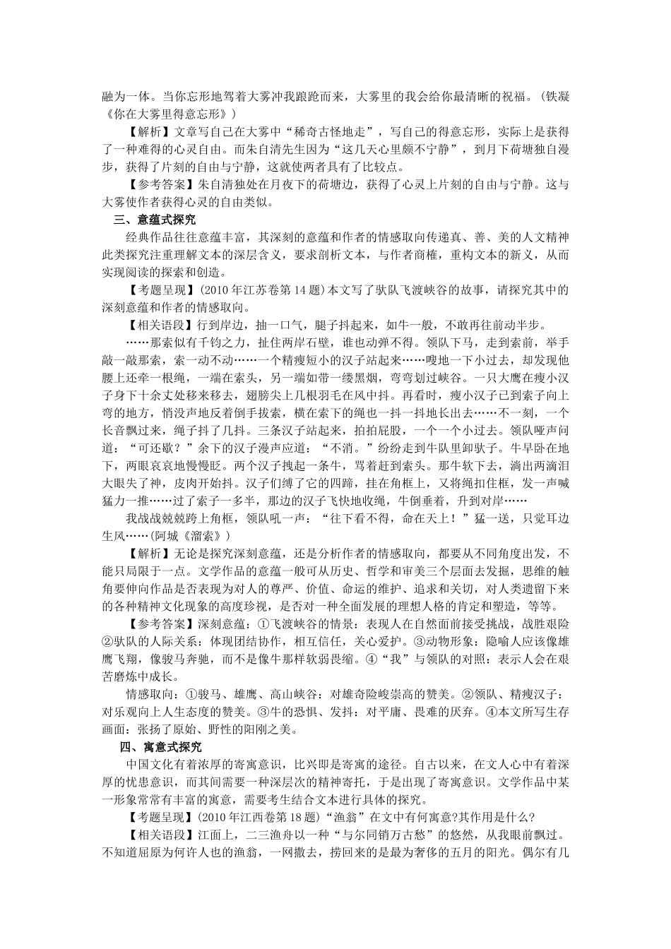 高考语文 教法探究阅读 高考现代文阅读探究题答题要领素材 苏教版_第2页