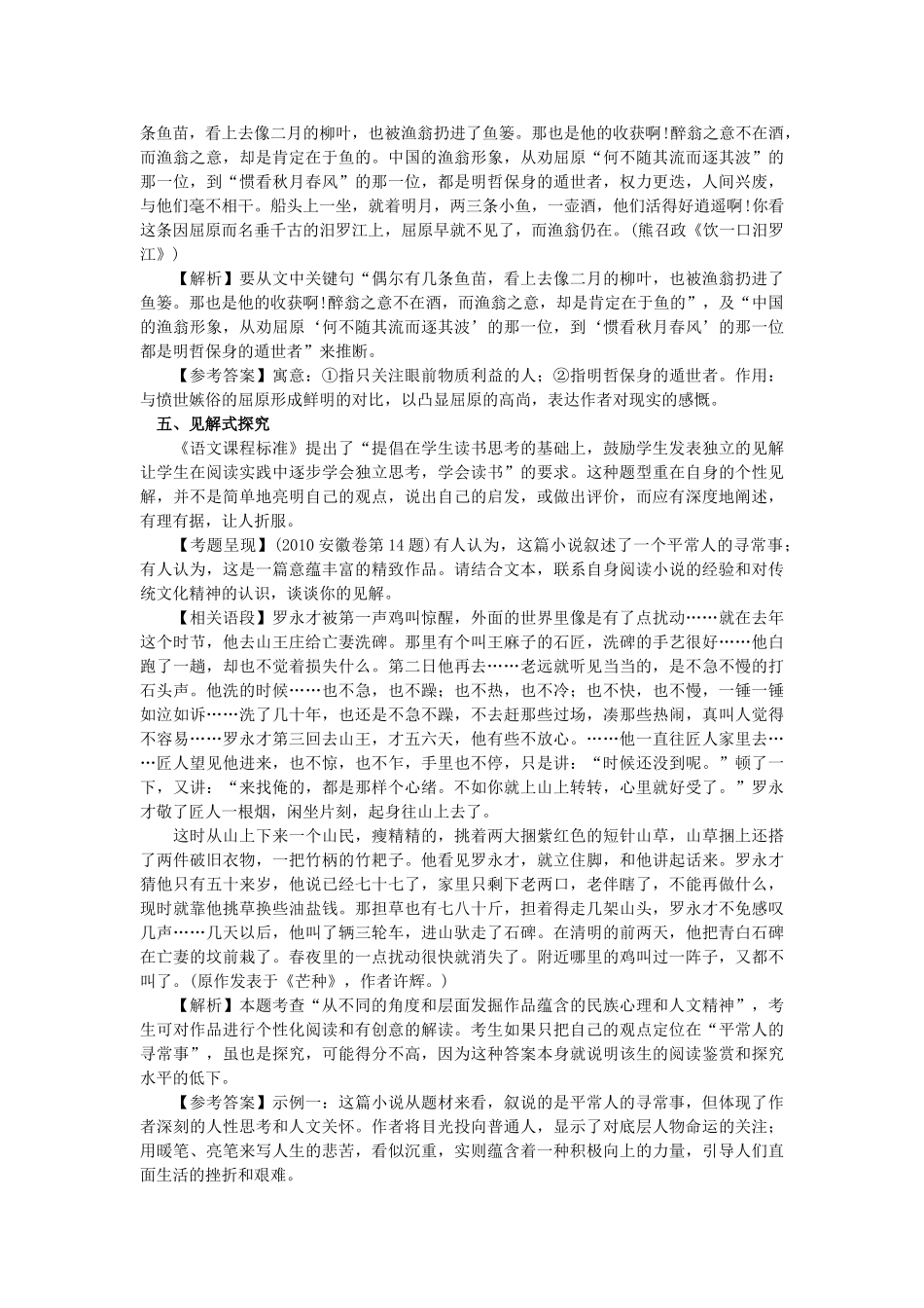 高考语文 教法探究阅读 高考现代文阅读探究题答题要领素材 苏教版_第3页