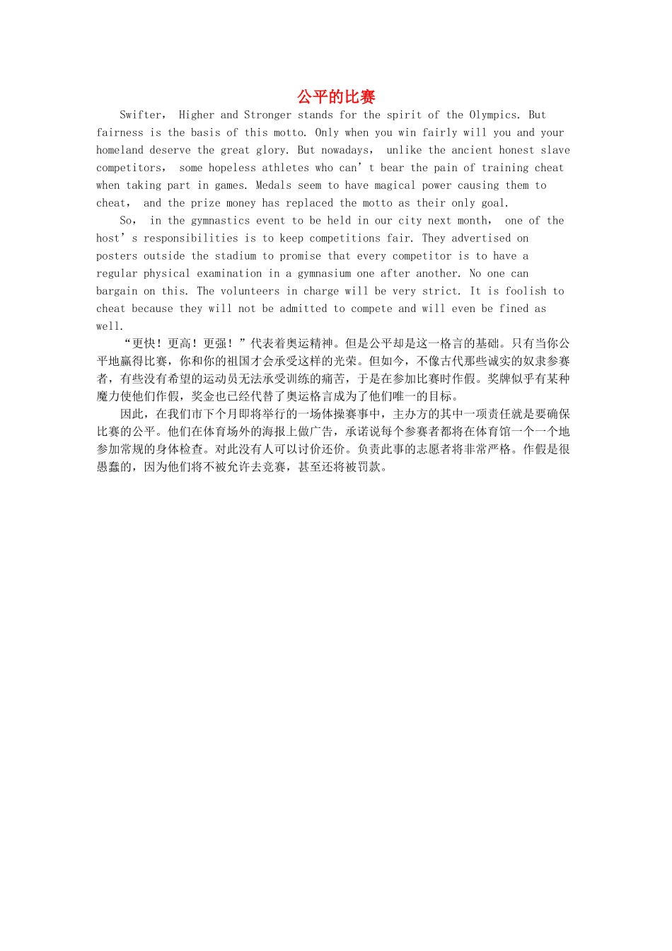 高考英语短文记忆3500单词 公平的比赛素材_第1页