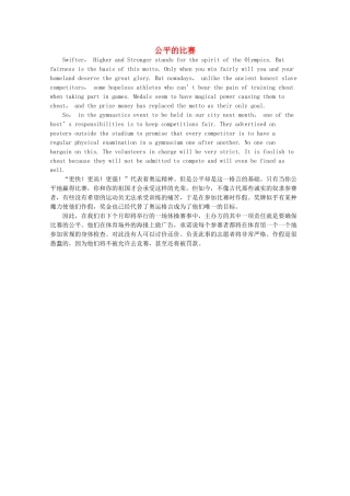 高考英语短文记忆3500单词 公平的比赛素材