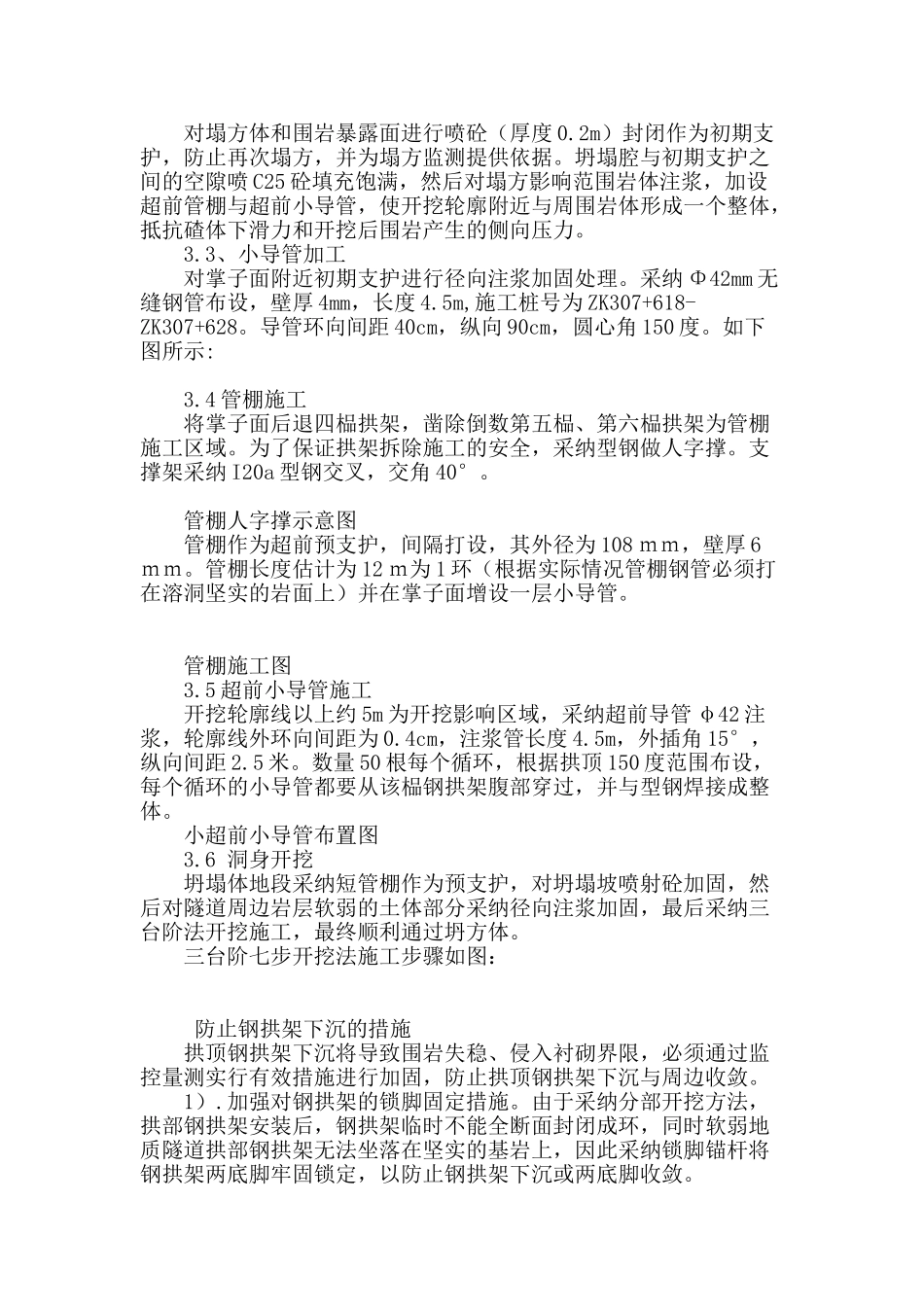 水平山隧道塌方处理措施_第2页