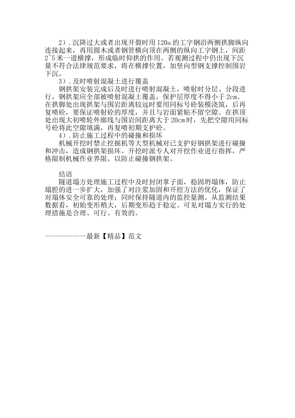 水平山隧道塌方处理措施_第3页