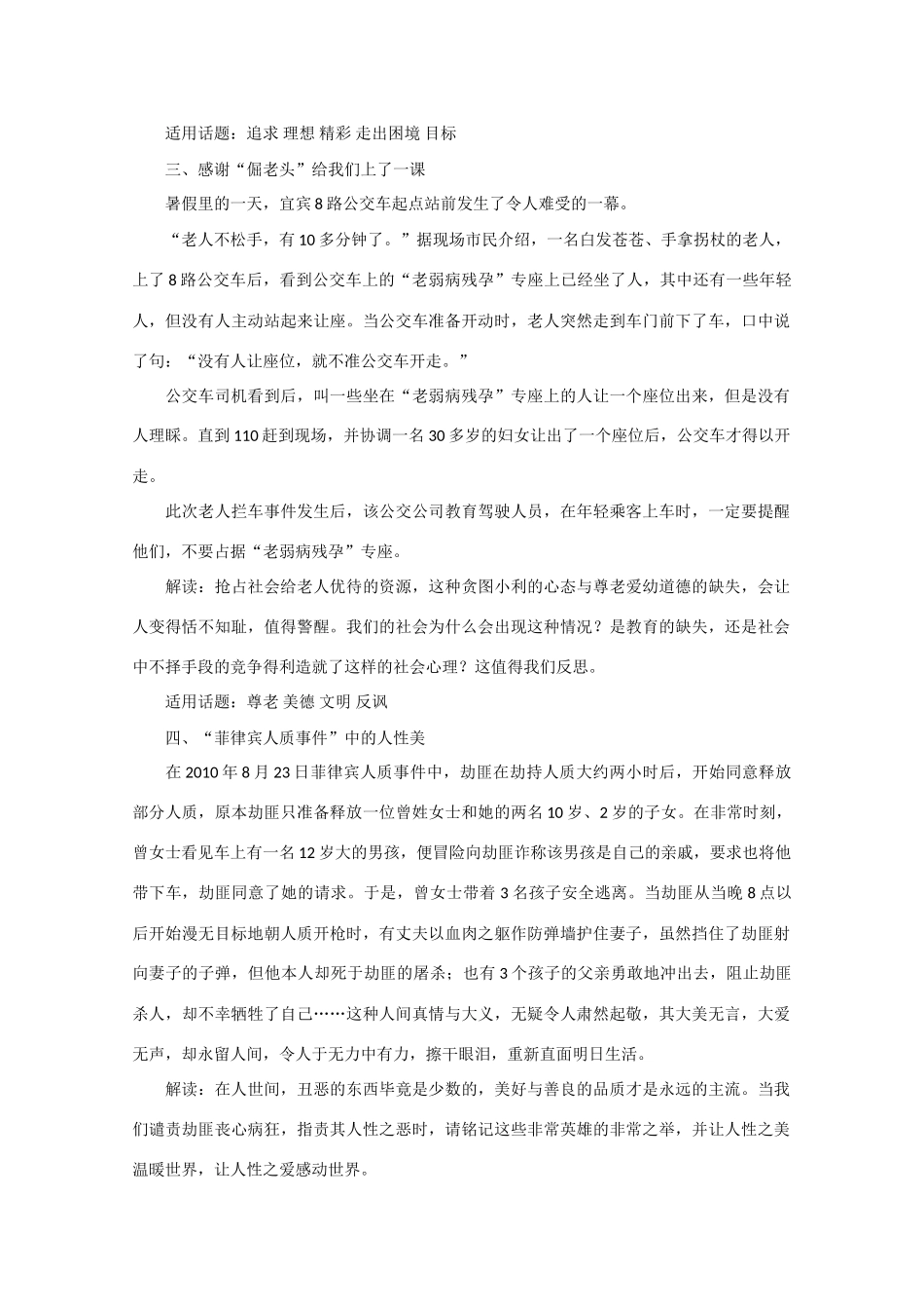 高考语文 2010年时事素材大荟萃作文素材_第2页