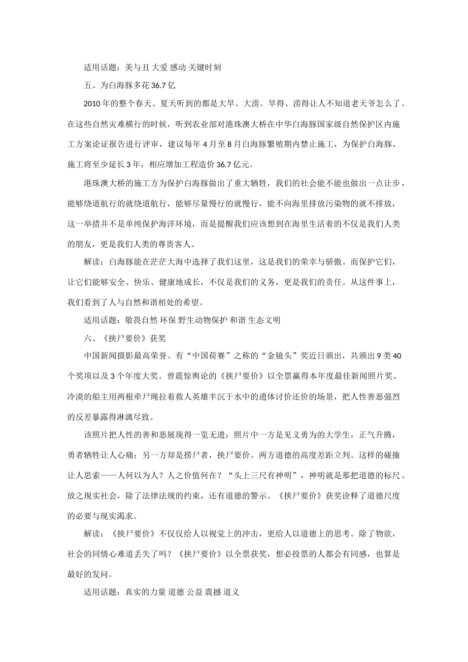 高考语文 2010年时事素材大荟萃作文素材_第3页