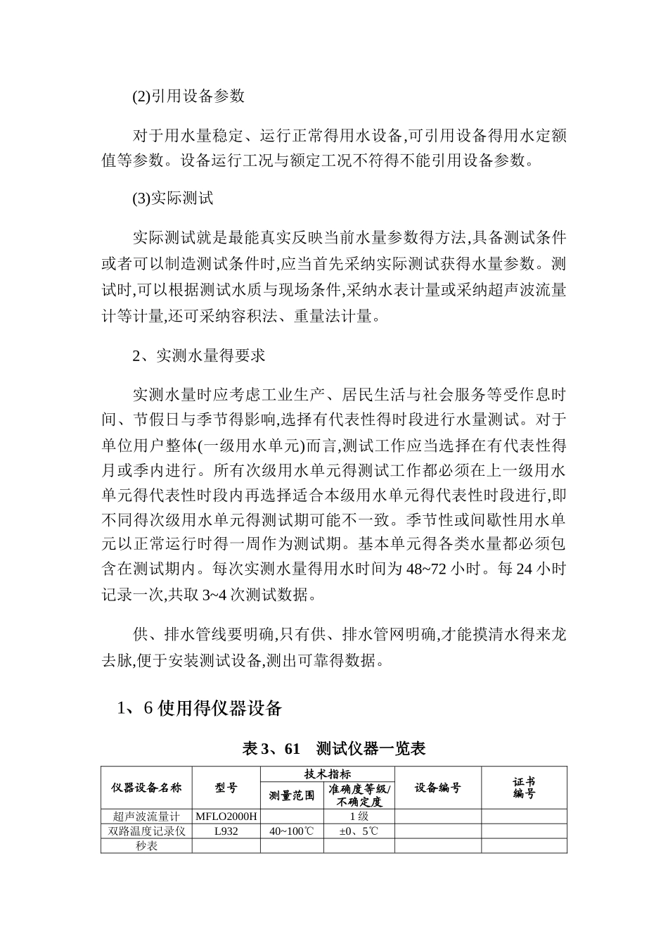 水平衡测试方案_第3页