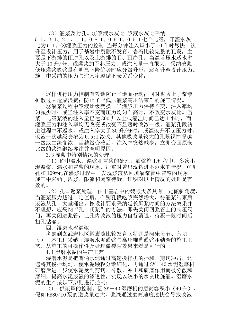 水库大坝高压灌浆施工要点初探_第2页
