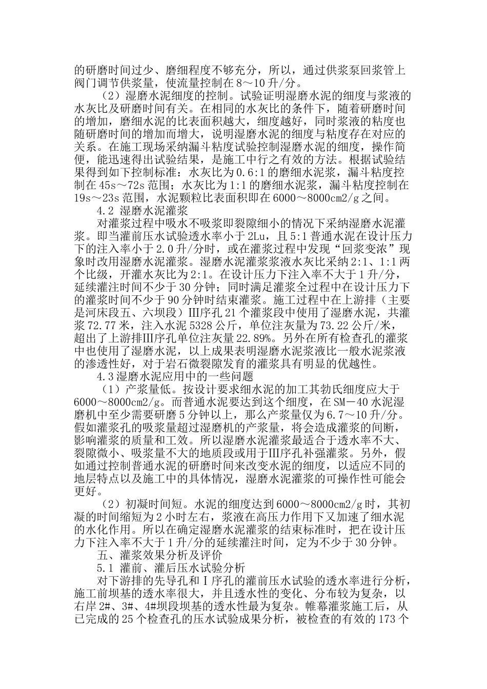 水库大坝高压灌浆施工要点初探_第3页