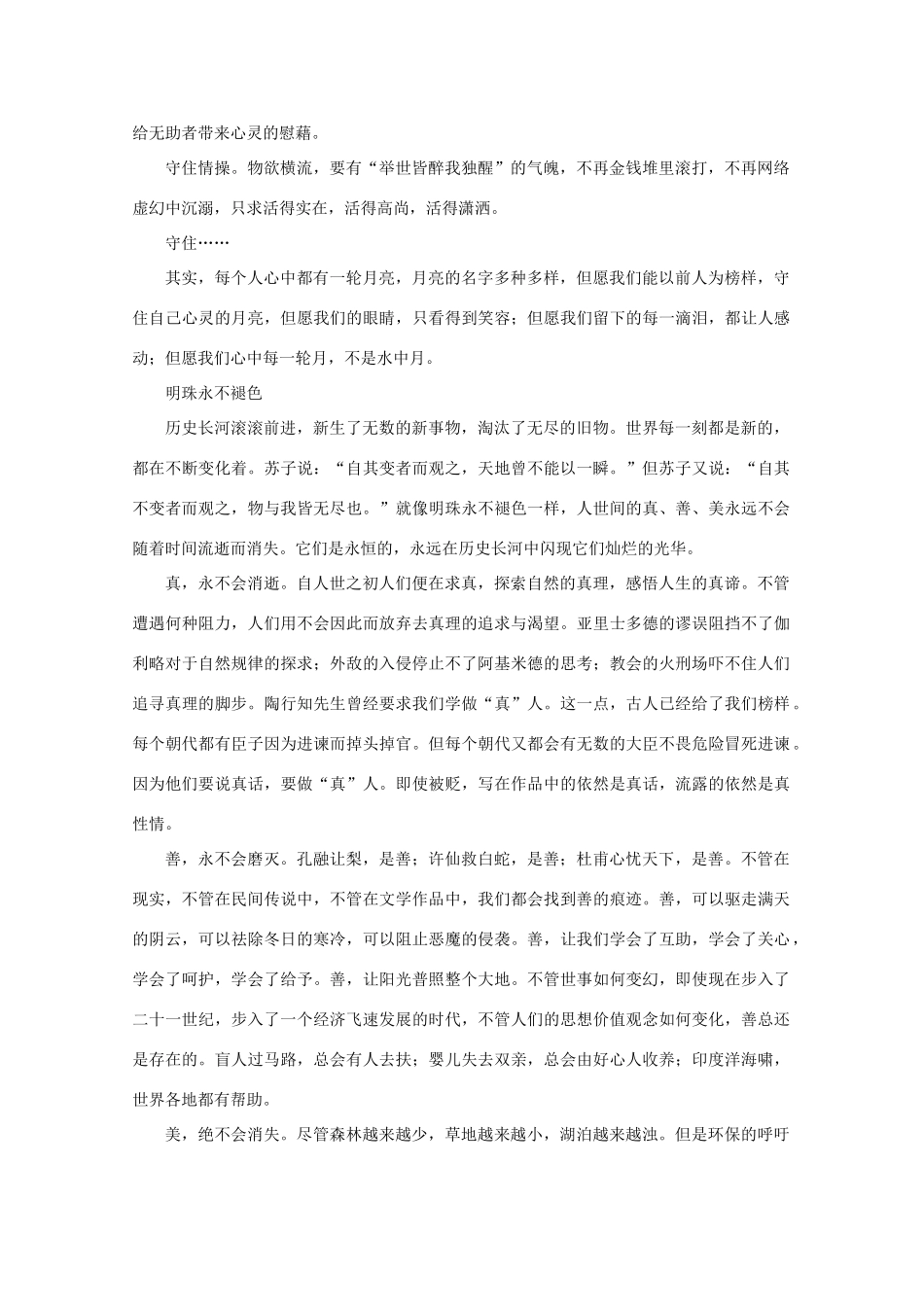 高考语文 话题作文“变与不变”精彩例文作文素材_第2页